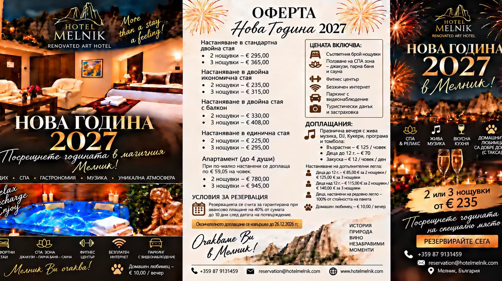 Оферта Нова година 2027 в Хотел Мелник — пакети, цени и условия